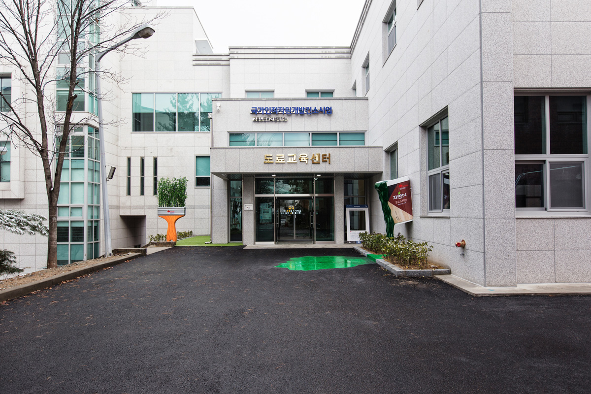 도료교육센터 전경